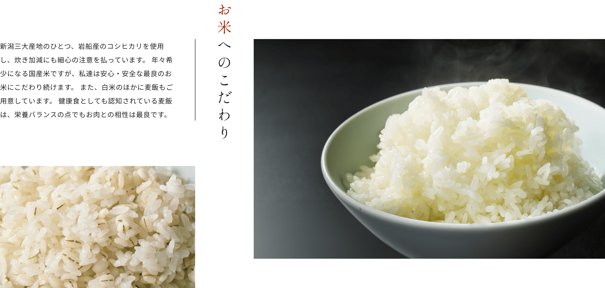 お米へのこだわり