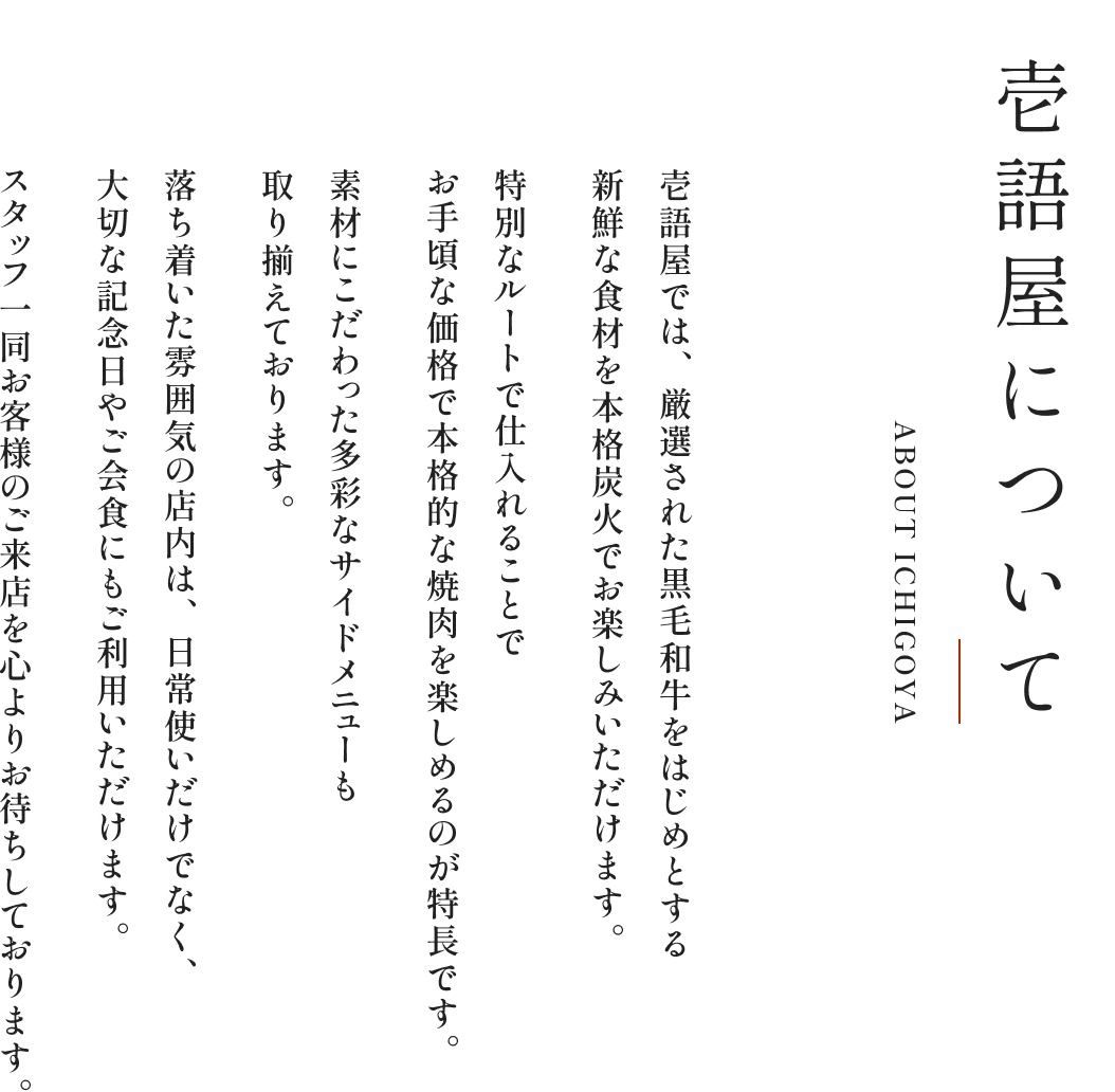 壱語屋について