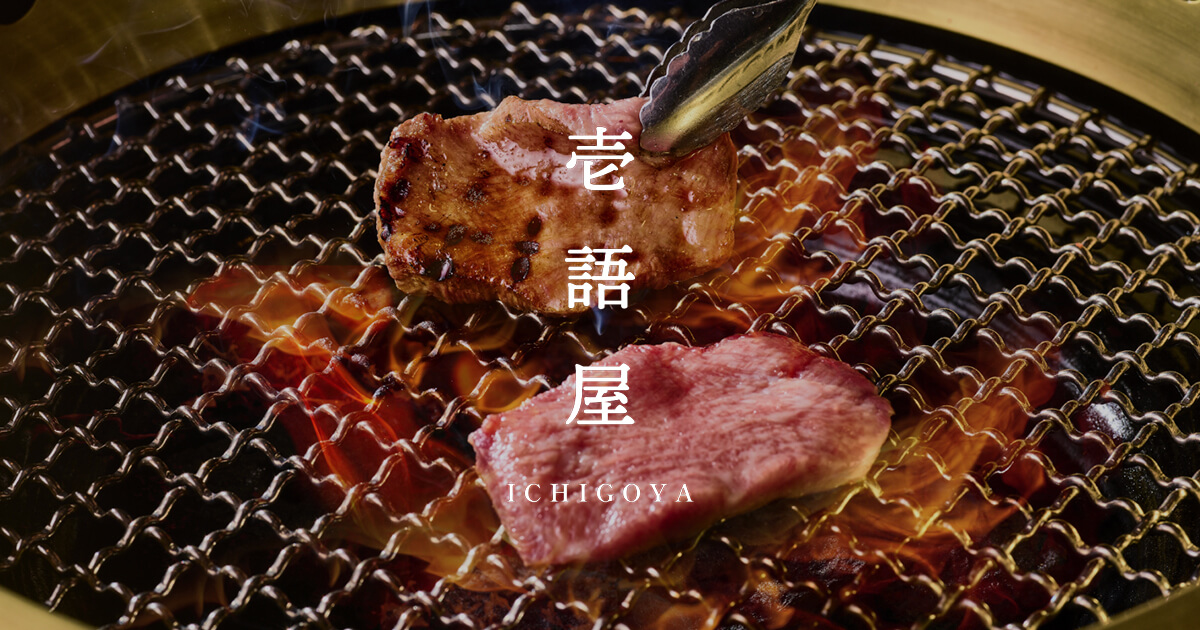 壱語屋の外観